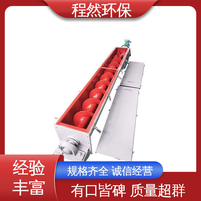 程然环保 能耗低 槽式螺旋输送机 防堵塞 用于屠宰行业废渣