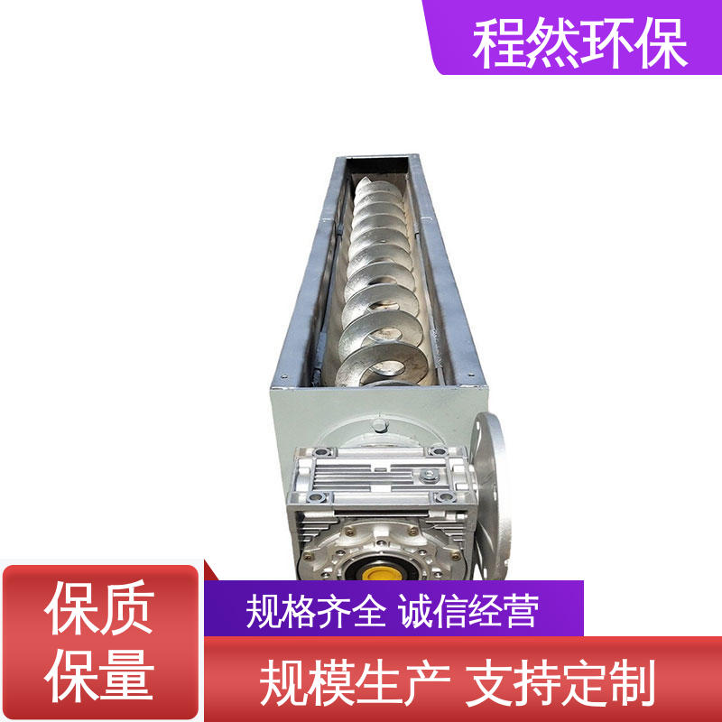 程然环保 能耗低 槽式螺旋输送机 防堵塞 用于屠宰行业废渣
