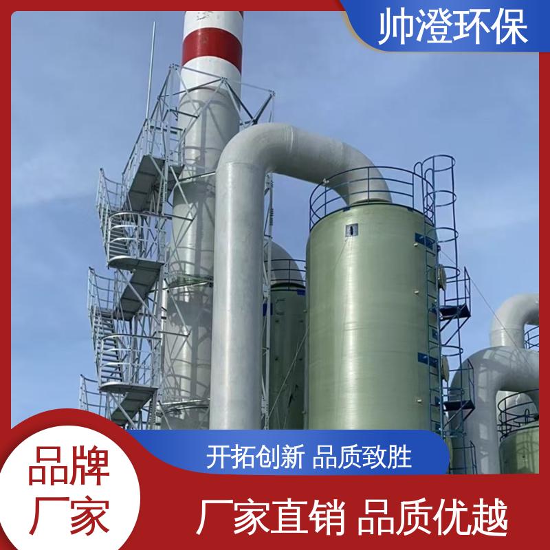 帅澄环保 设计合理 玻璃钢脱硫塔 碱洗涤喷淋塔 冶金行业使用