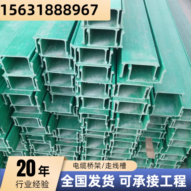 玻璃钢大跨距桥架 聚氨酯高分子线槽 150*100 厂家供应 叁陆伍