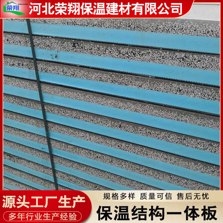 荣翔 现浇混凝土免拆模板 防火阻燃 节省施工成本 支持按需定制