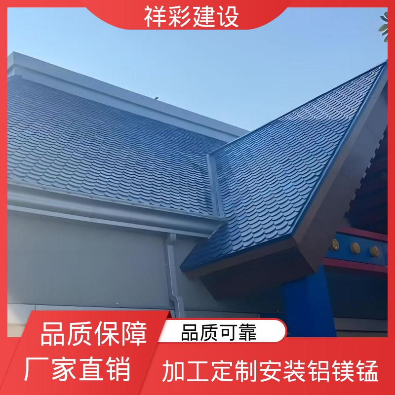 鱼鳞金属瓦 专业公司 用于别墅 支持定制 祥彩建设