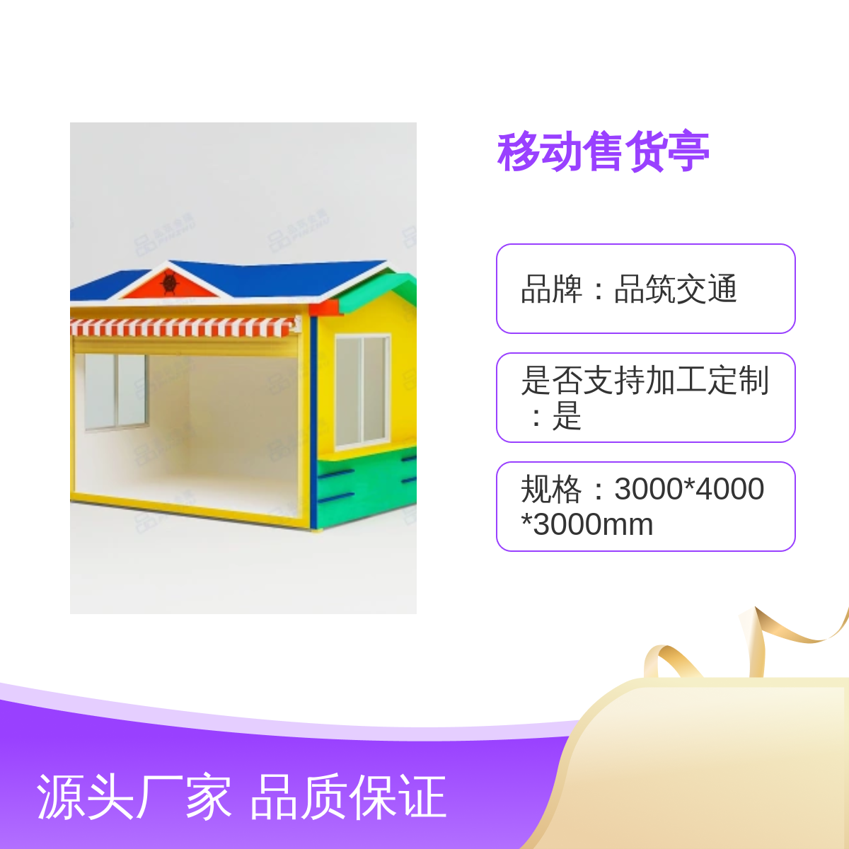 品筑交通可定制移动售货亭广 东商业广场售卖亭生产厂家