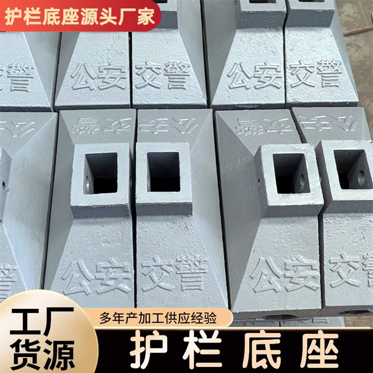 市政道路隔离设施交通分流配套 马路防护工程 铸铁、橡胶护栏底座