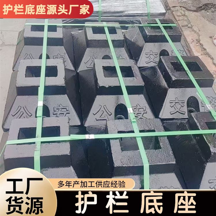 市政道路隔离设施交通分流配套 马路防护工程 铸铁、橡胶护栏底座