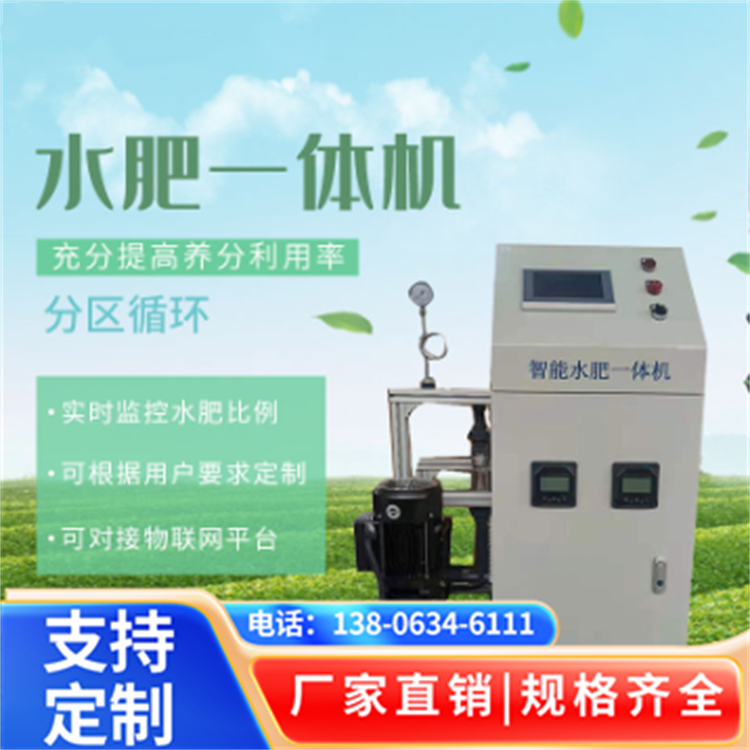 科诺尔 智能水肥一体化 露天农田滴灌 适配各种水溶肥 厂家直供