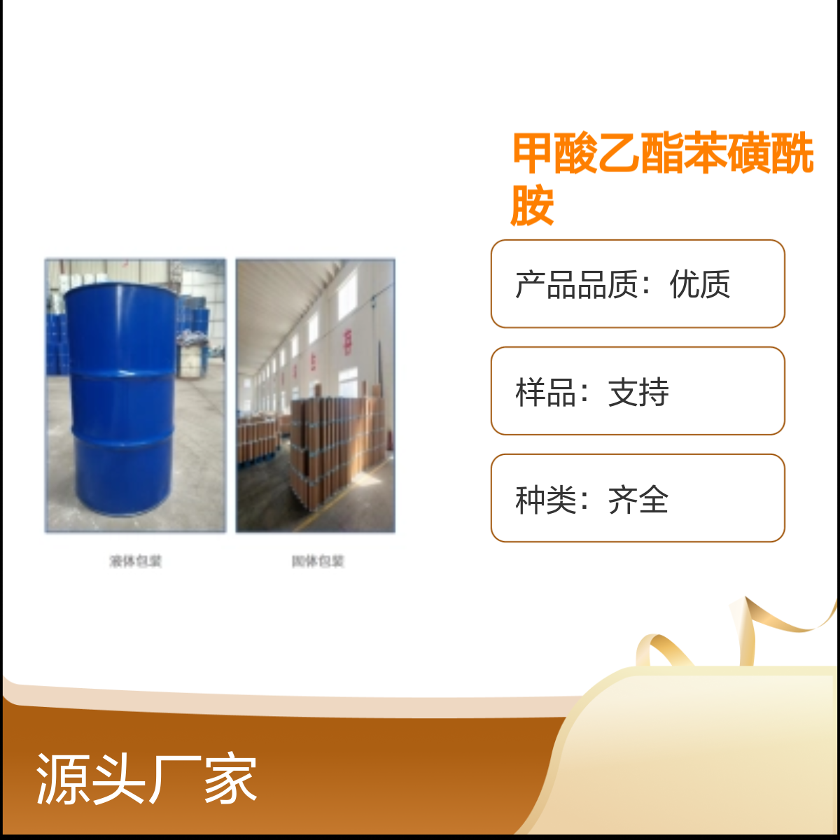 59777-72-9 甲酸乙酯苯磺酰胺宝欣生物 中间体定制 专业团队