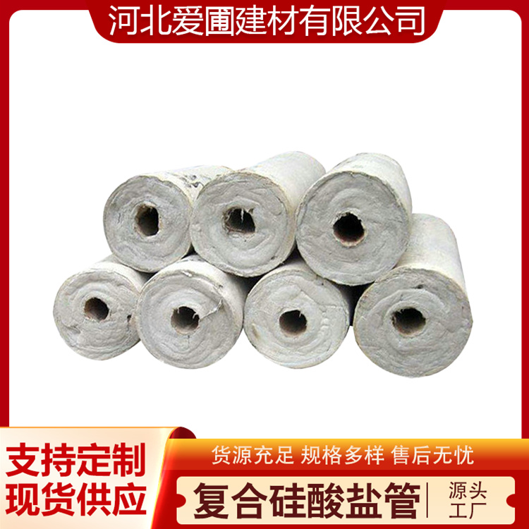 爱圃 复合硅酸铝镁管壳 吸声降噪耐高温 热力管道设备 源头厂家