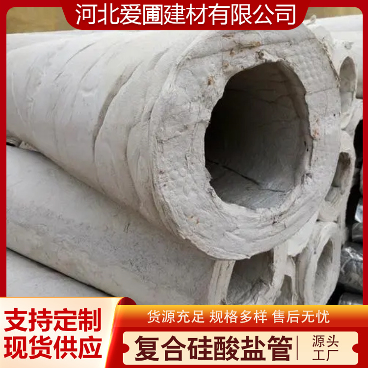 爱圃 复合硅酸铝镁管壳 吸声降噪耐高温 热力管道设备 源头厂家