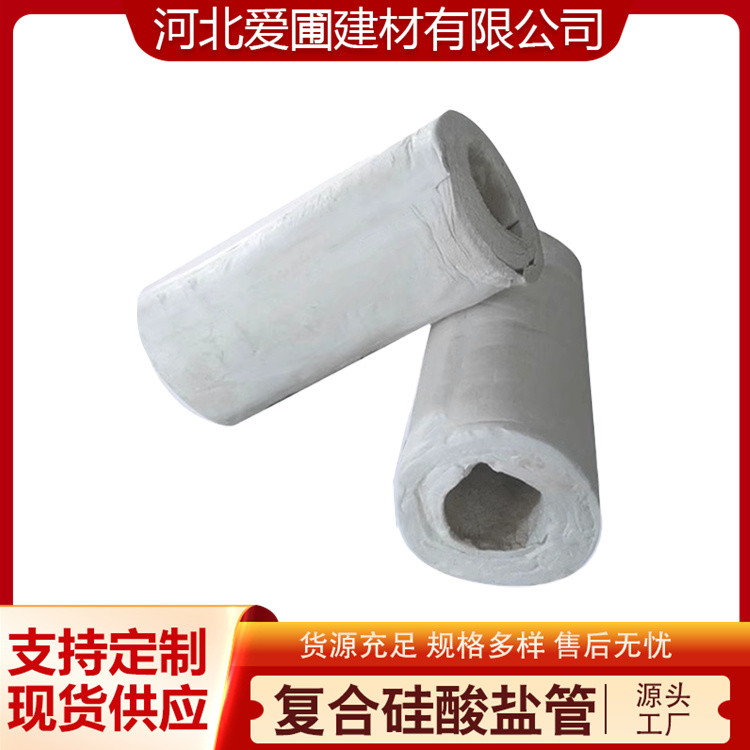 爱圃 复合硅酸铝镁管壳 吸声降噪耐高温 热力管道设备 源头厂家