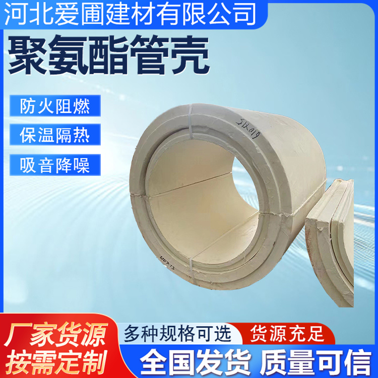 爱圃 聚异氰脲酸酯管壳 隔热防火 中央空调管道 厂家支持定制
