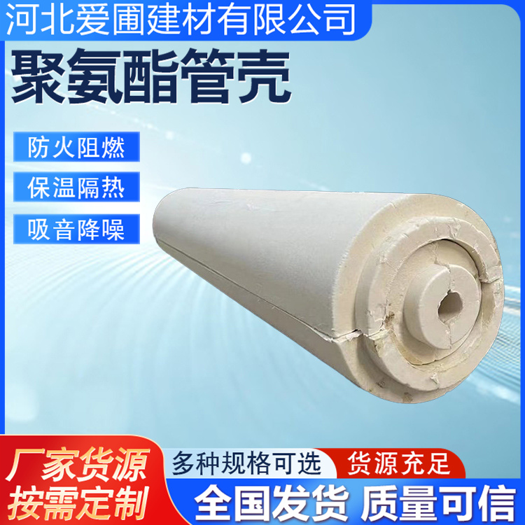 爱圃 聚异氰脲酸酯管壳 隔热防火 中央空调管道 厂家支持定制