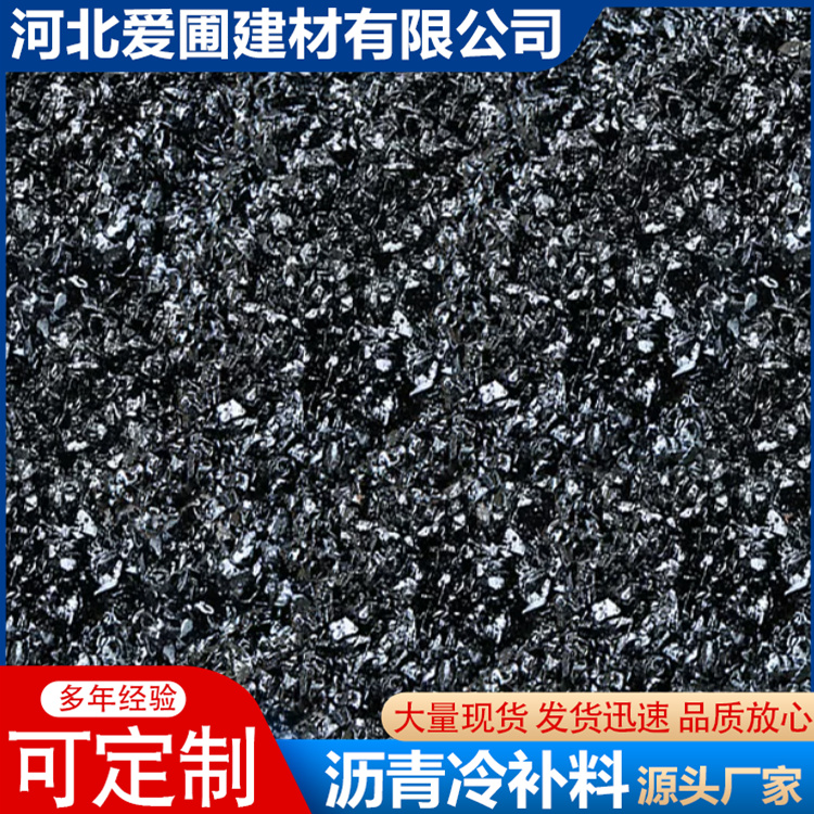 爱圃 道路修补料 耐磨抗压 环境适应性强 实力源头厂家