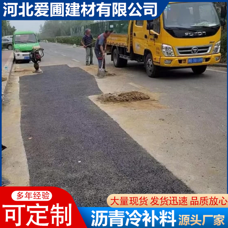 爱圃 道路修补料 耐磨抗压 环境适应性强 实力源头厂家