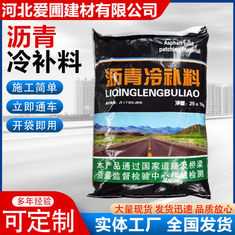 爱圃 道路修补料 耐磨抗压 环境适应性强 实力源头厂家