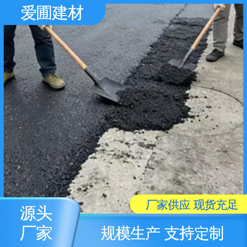 爱圃 道路修补料 耐磨抗压 环境适应性强 实力源头厂家