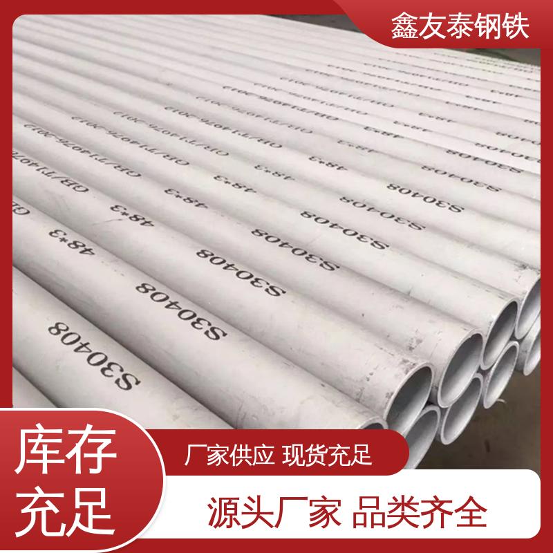  904L不锈钢管 厂家直供 品类齐全 加工内外抛光 鑫友泰钢铁