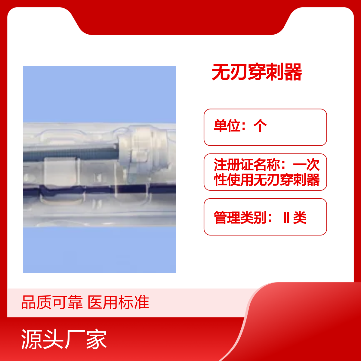 美国柯惠NB12STF无刃穿刺器医用 品质可靠 注册认证