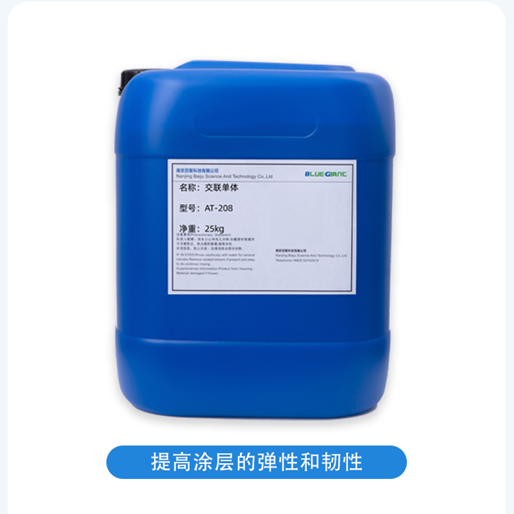 百聚AT-208 印花胶浆用交联单体 增强粘结强度 厂家批发