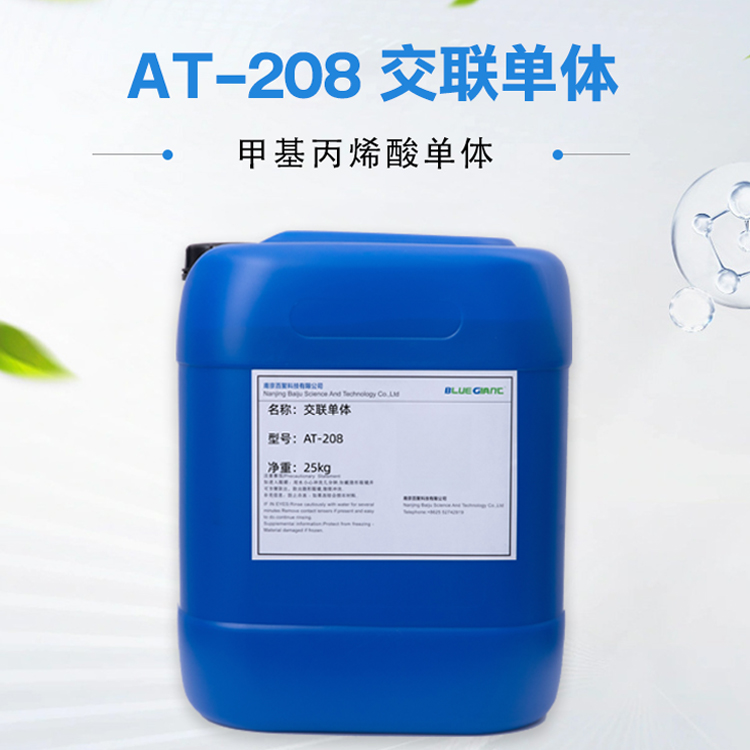 百聚AT-208 印花胶浆用交联单体 增强粘结强度 厂家批发