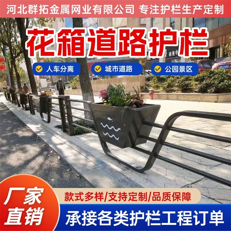 群拓金属 加厚加高可定制 花箱绿化护栏 使用寿命长 