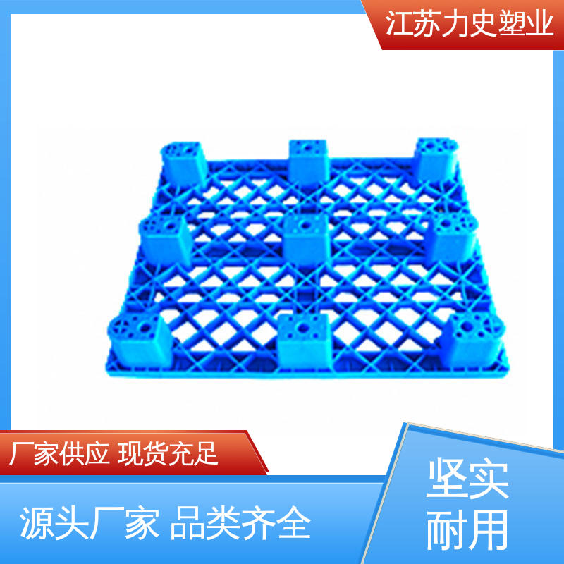 力史塑业 1210 网格九脚 塑料托盘工厂 叉车卡板地牛铲板