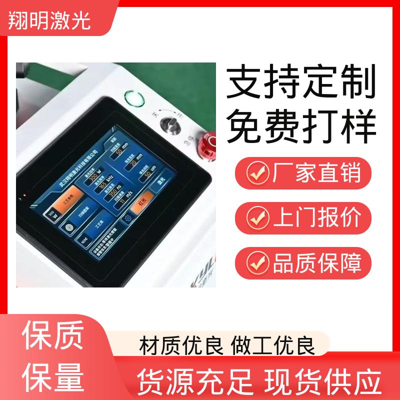 翔明激光 100w/200w/300w 脉冲激光清洗机 红外指示对焦 适用面广