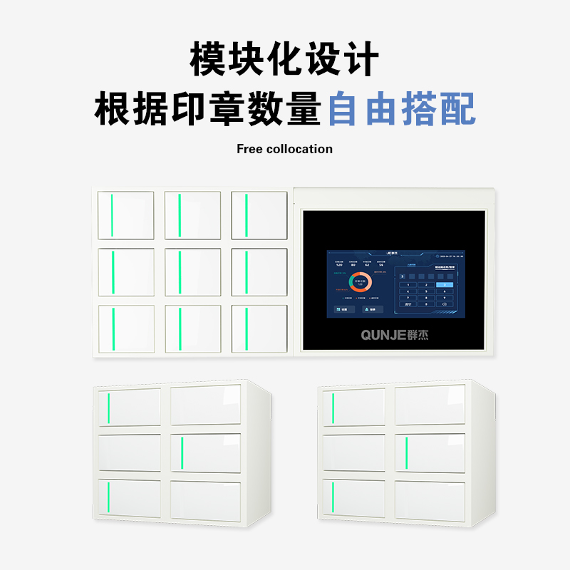 群杰 智能指纹验讫章柜 保密电子密码柜 印章保管柜