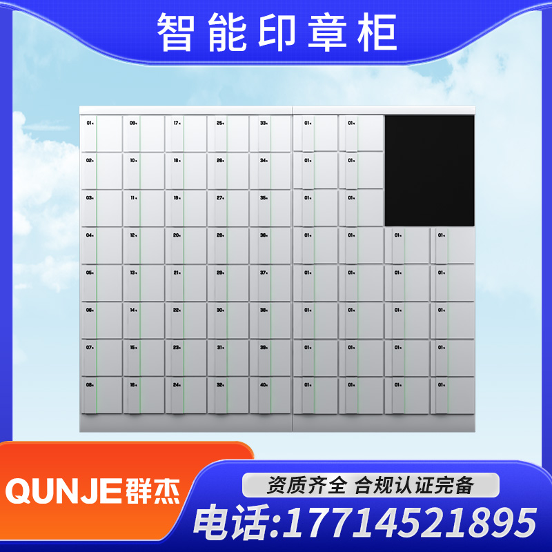 群杰 智能指纹验讫章柜 保密电子密码柜 印章保管柜