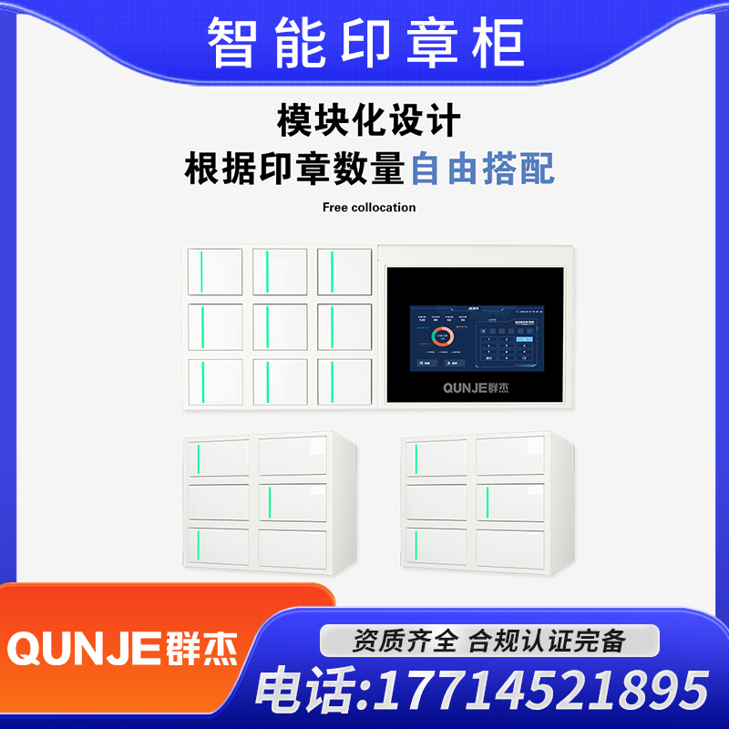 群杰 智能指纹验讫章柜 保密电子密码柜 印章保管柜