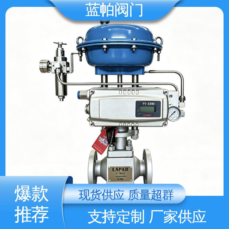 气动调节阀 口径覆盖广 寿命长 用于电力行业 LAPAR