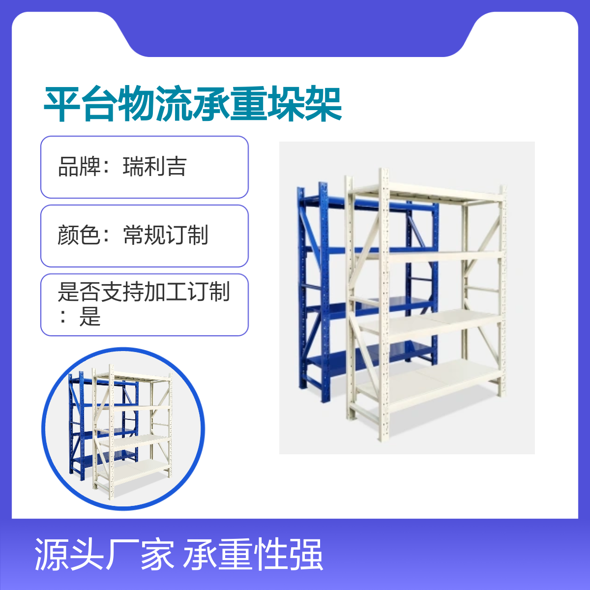 瑞利吉商超置物架库房横梁式可延伸四层货架 承重性强 工艺升级