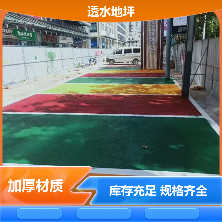 豪轩 混凝土彩色透水地面公司 路面可改造 多孔结构 厂家定制