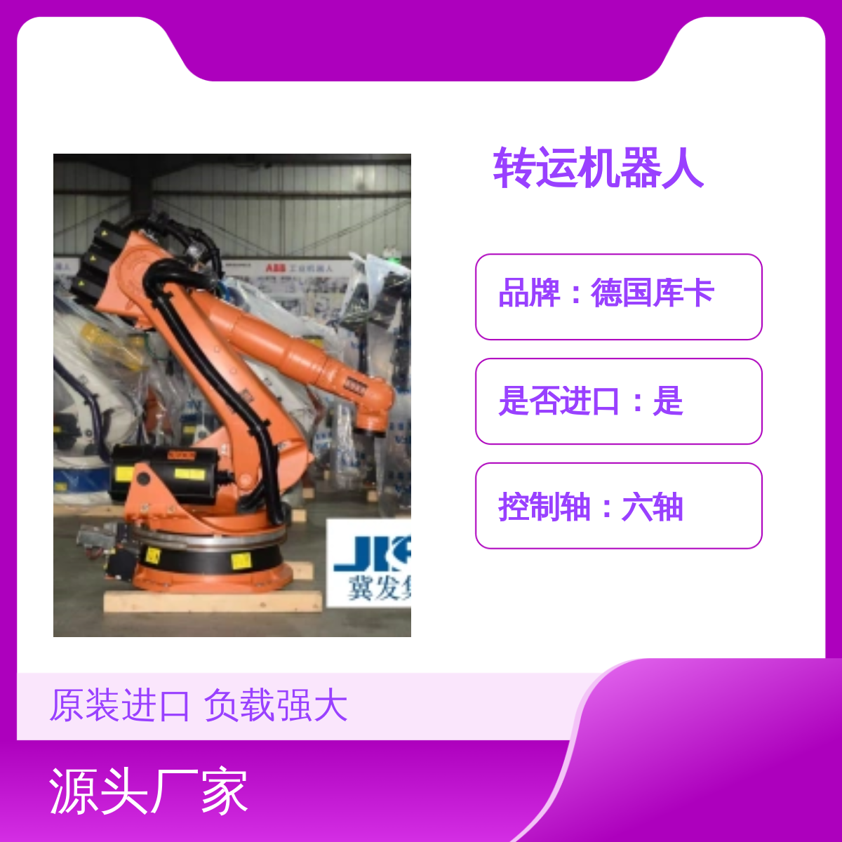 原装进口德国库卡托拍转运机器人KR240L180-2 2000型