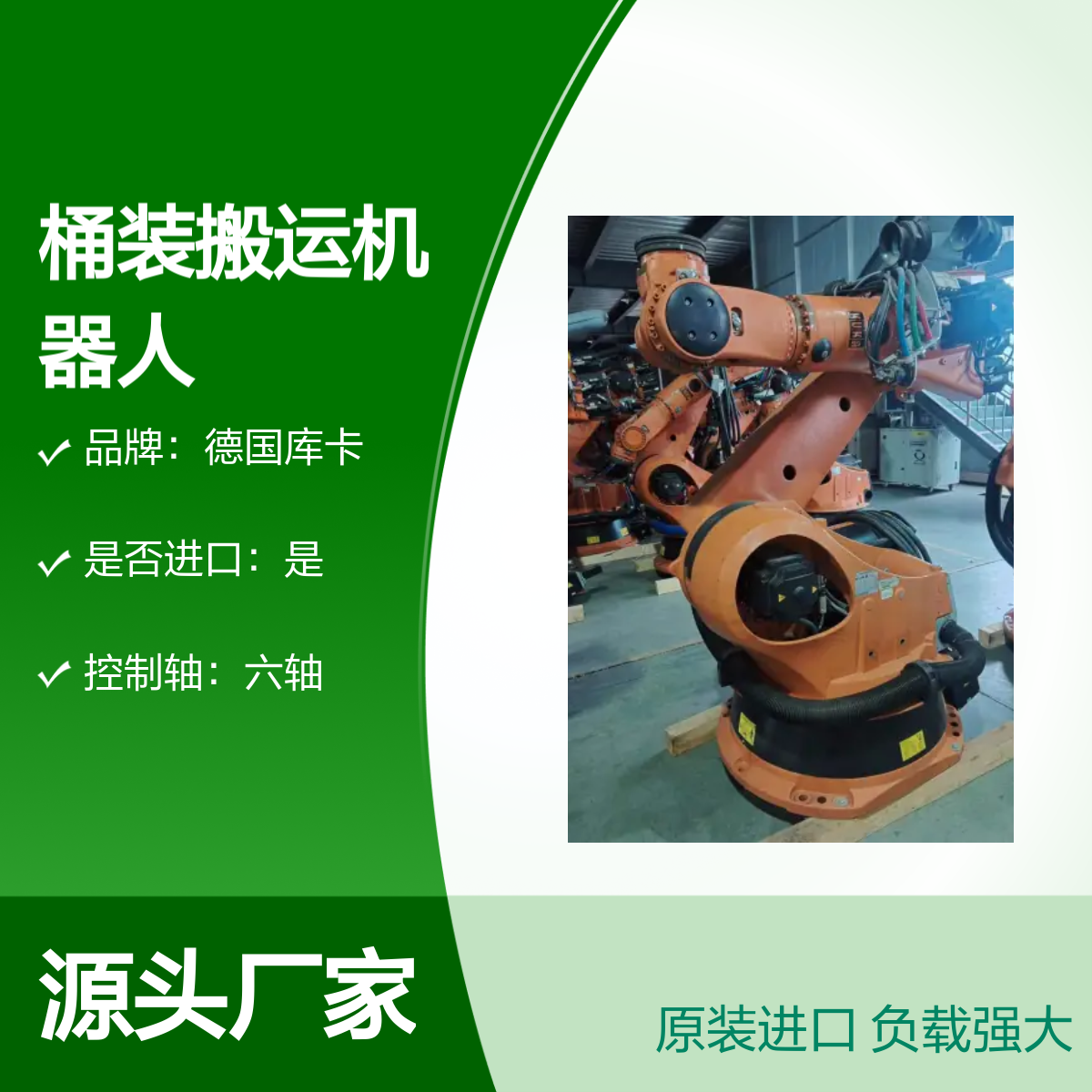 原装进口德国库卡KR240-2 2000桶装搬运机器人