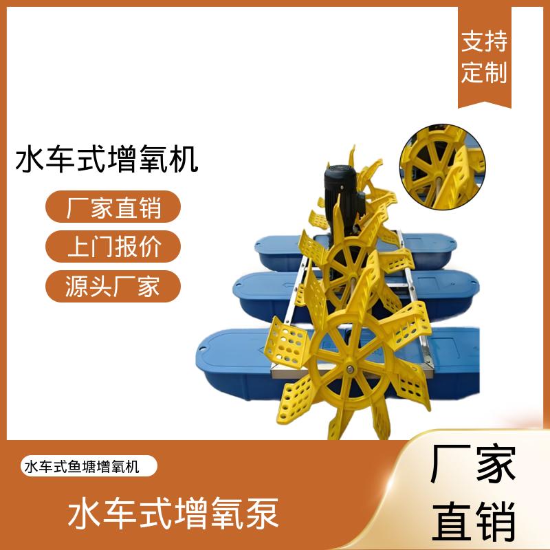 兰江水处理 水车式增氧机 机械效率 ≥70％ 厂家制造 支持定制