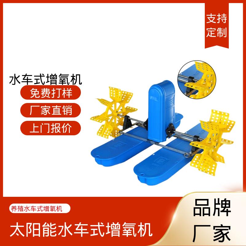 兰江水处理 水车式增氧机 机械效率 ≥70％ 厂家制造 支持定制