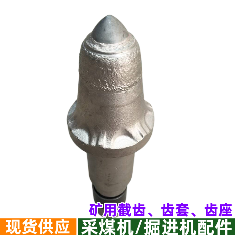 U135-30矿用高强度截齿 井下巷道掘进合金镐齿 配套齿套卡簧使用