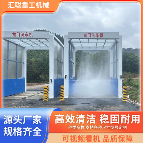 汇聪重工 红外感应全自动 加厚承重 龙门式工地洗车机 现货可发