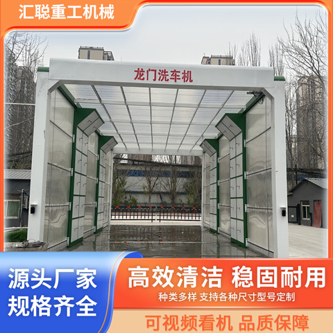 汇聪重工 红外感应全自动 加厚承重 龙门式工地洗车机 现货可发