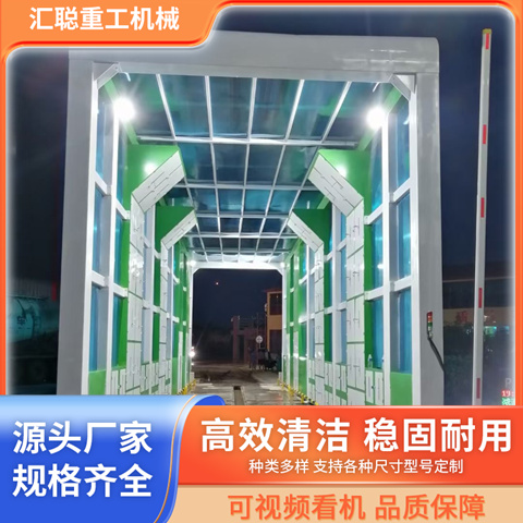 汇聪重工 红外感应全自动 加厚承重 龙门式工地洗车机 现货可发