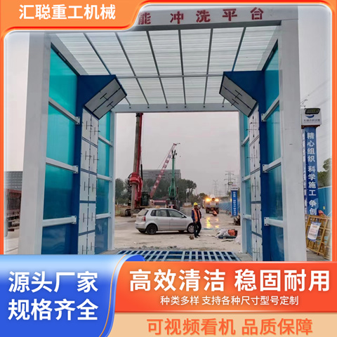 汇聪重工 红外感应全自动 加厚承重 龙门式工地洗车机 现货可发