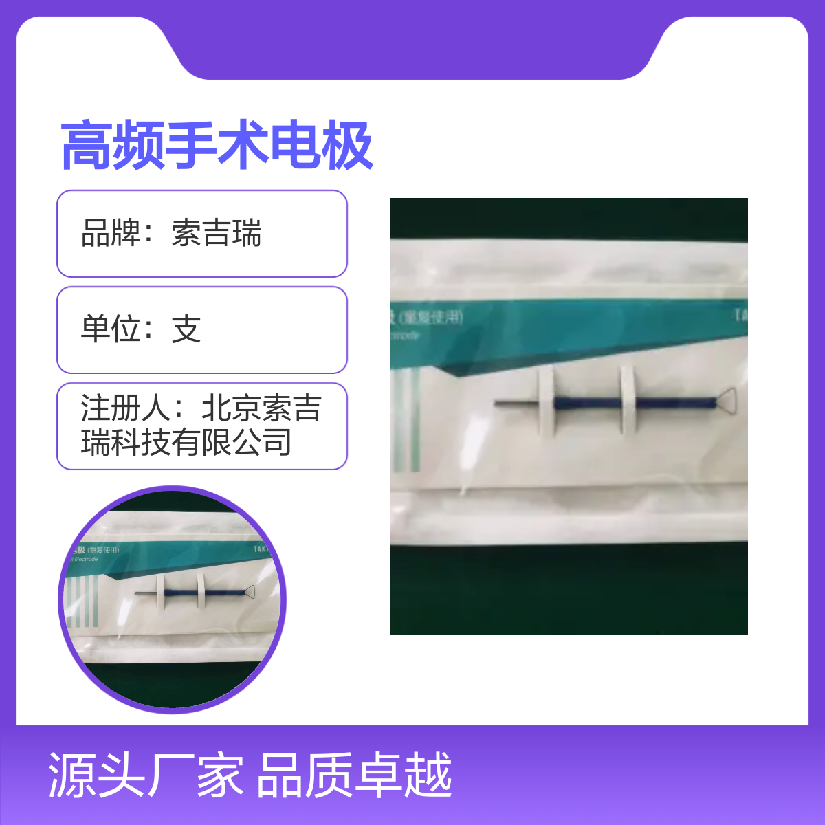 索吉瑞TCS008高频手术电极 钨钢耐用 品质卓越