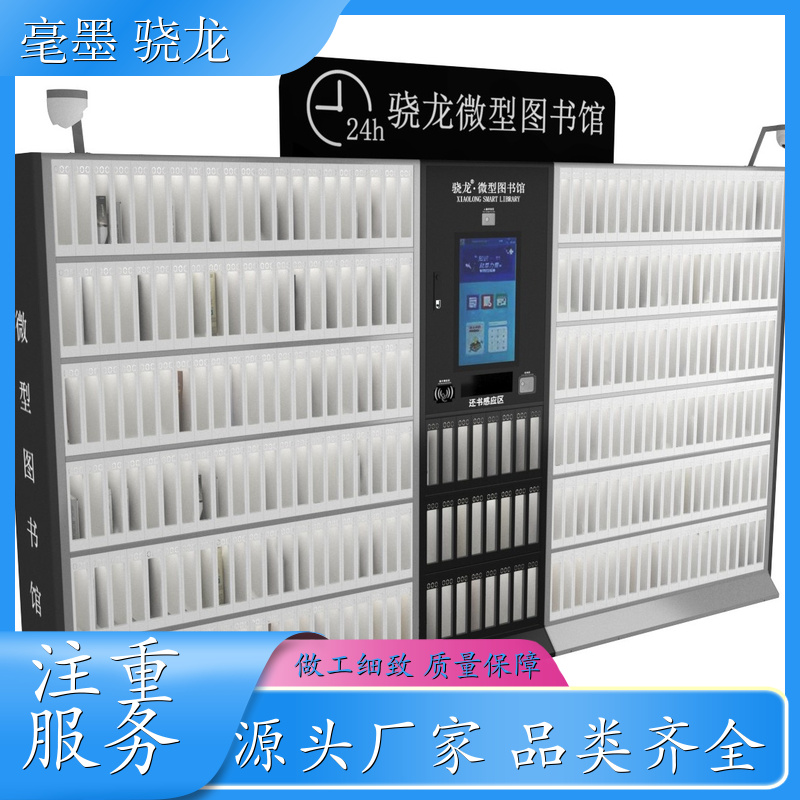  毫墨 276 门全柜 RFID 微型图书馆 24 小时无人值守借阅设备