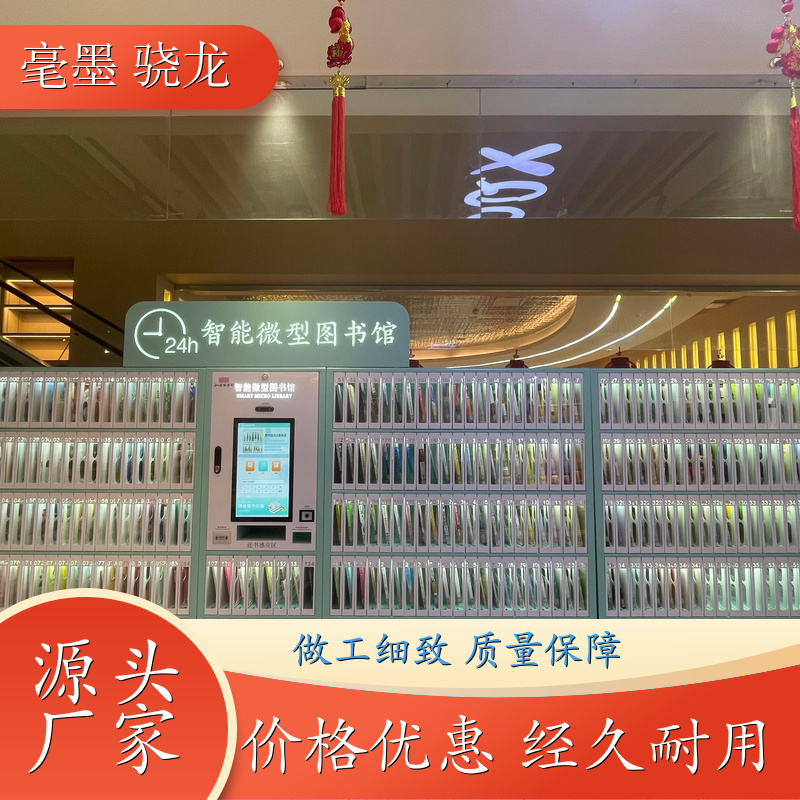  毫墨 276 门全柜 RFID 微型图书馆 24 小时无人值守借阅设备