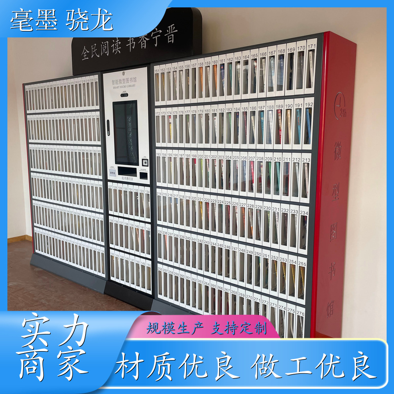  毫墨 276 门全柜 RFID 微型图书馆 24 小时无人值守借阅设备
