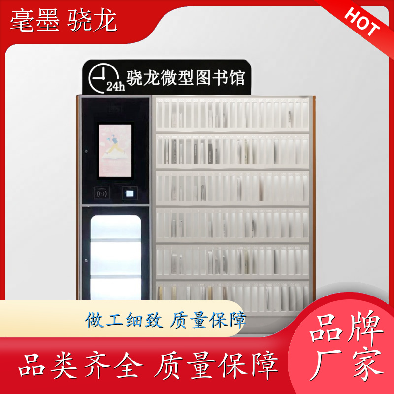  毫墨 276 门全柜 RFID 微型图书馆 24 小时无人值守借阅设备