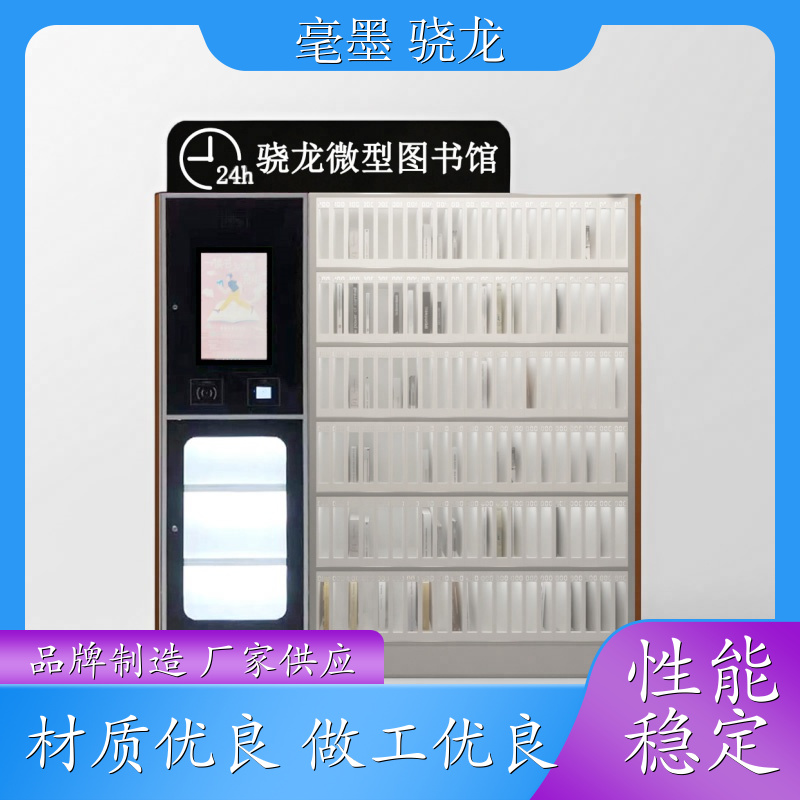  毫墨 276 门全柜 RFID 微型图书馆 24 小时无人值守借阅设备