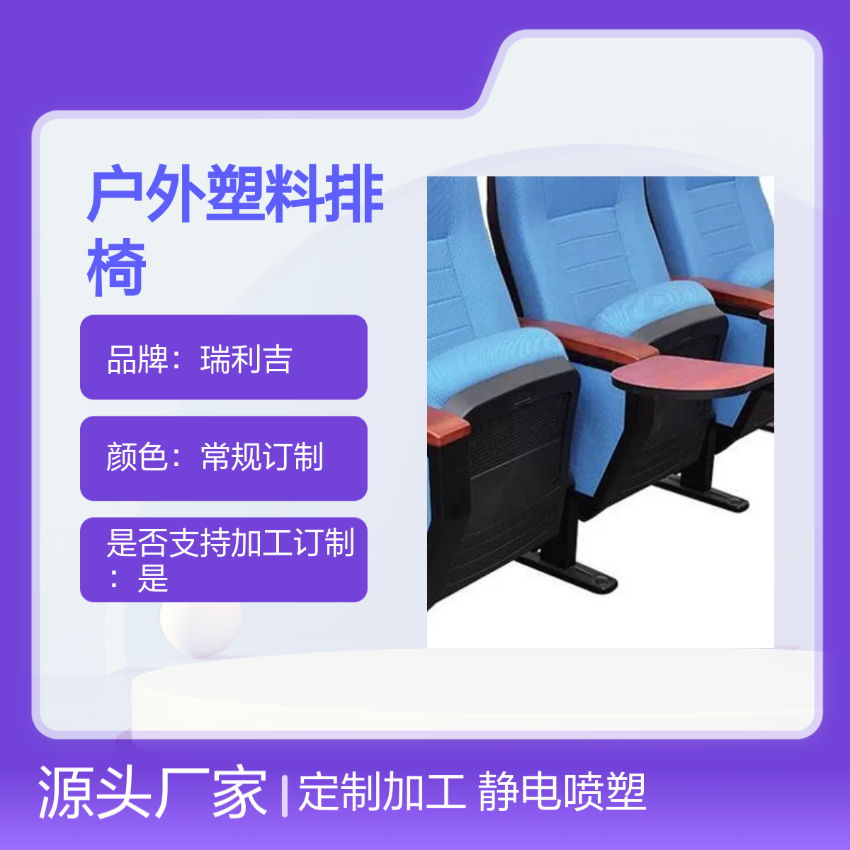 瑞利吉户外塑料排椅 礼堂体育馆定制椅 简包40kg