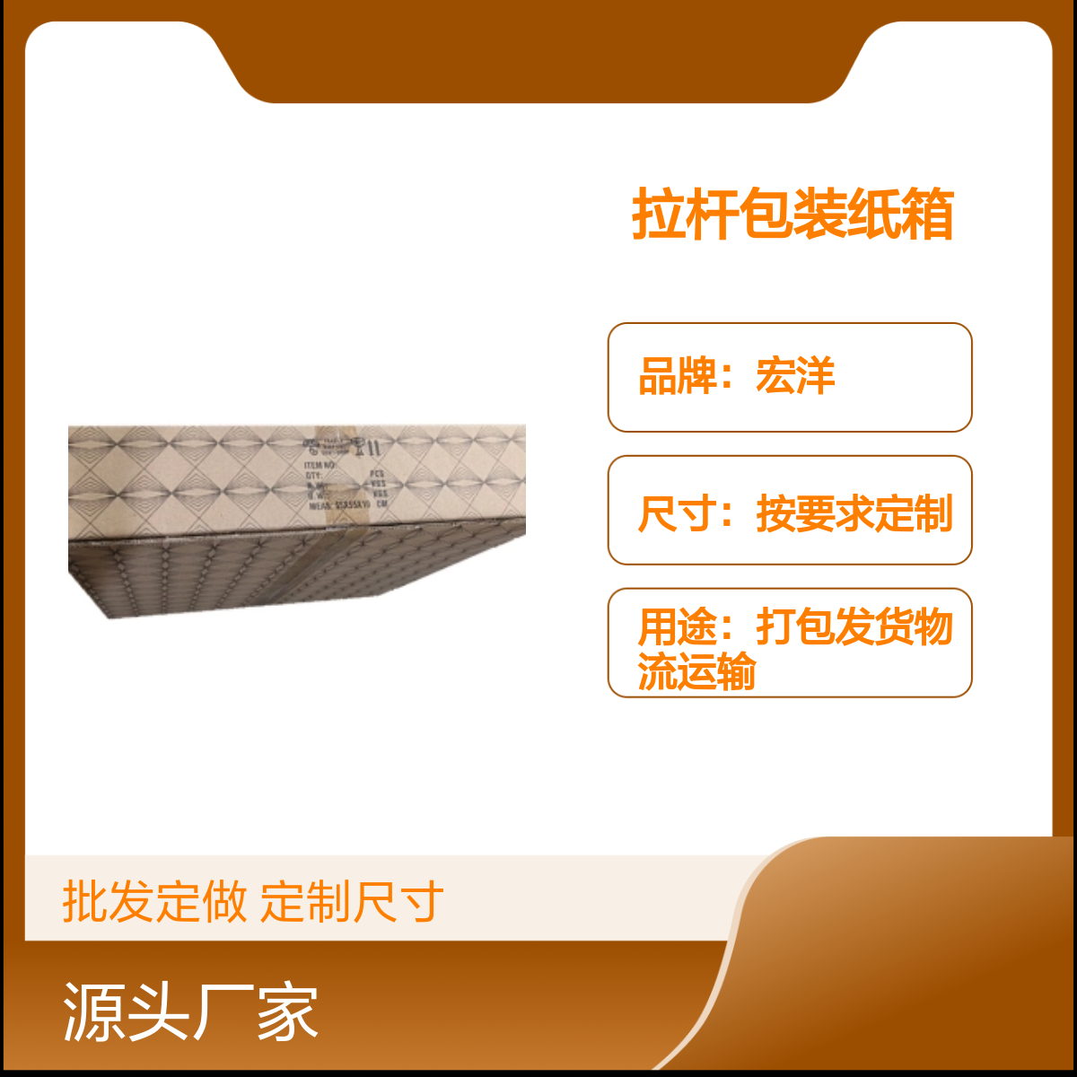宏洋 BC瓦加强牛皮纸色拉杆包装纸箱 定制尺寸7天交期 生鲜行业适用